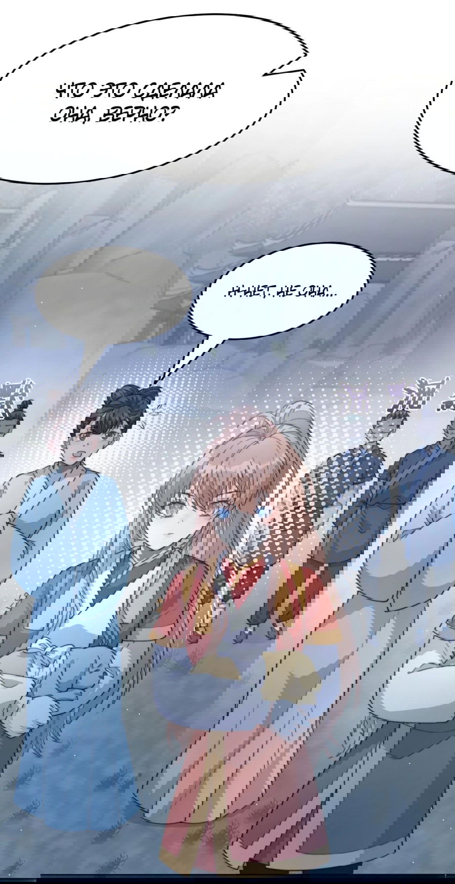 Манга Жена главного министра - Глава 45 Страница 48