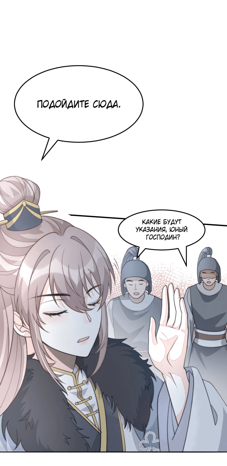 Манга Жена главного министра - Глава 45 Страница 52