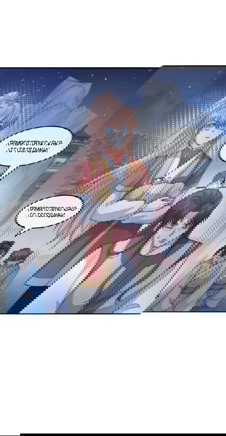 Манга Жена главного министра - Глава 45 Страница 39