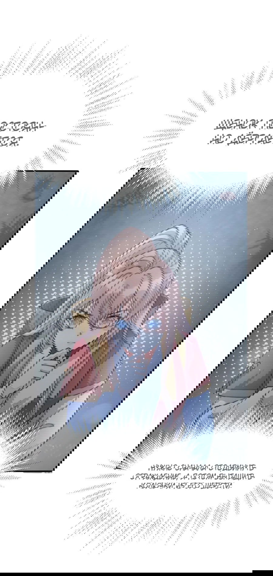 Манга Жена главного министра - Глава 45 Страница 18