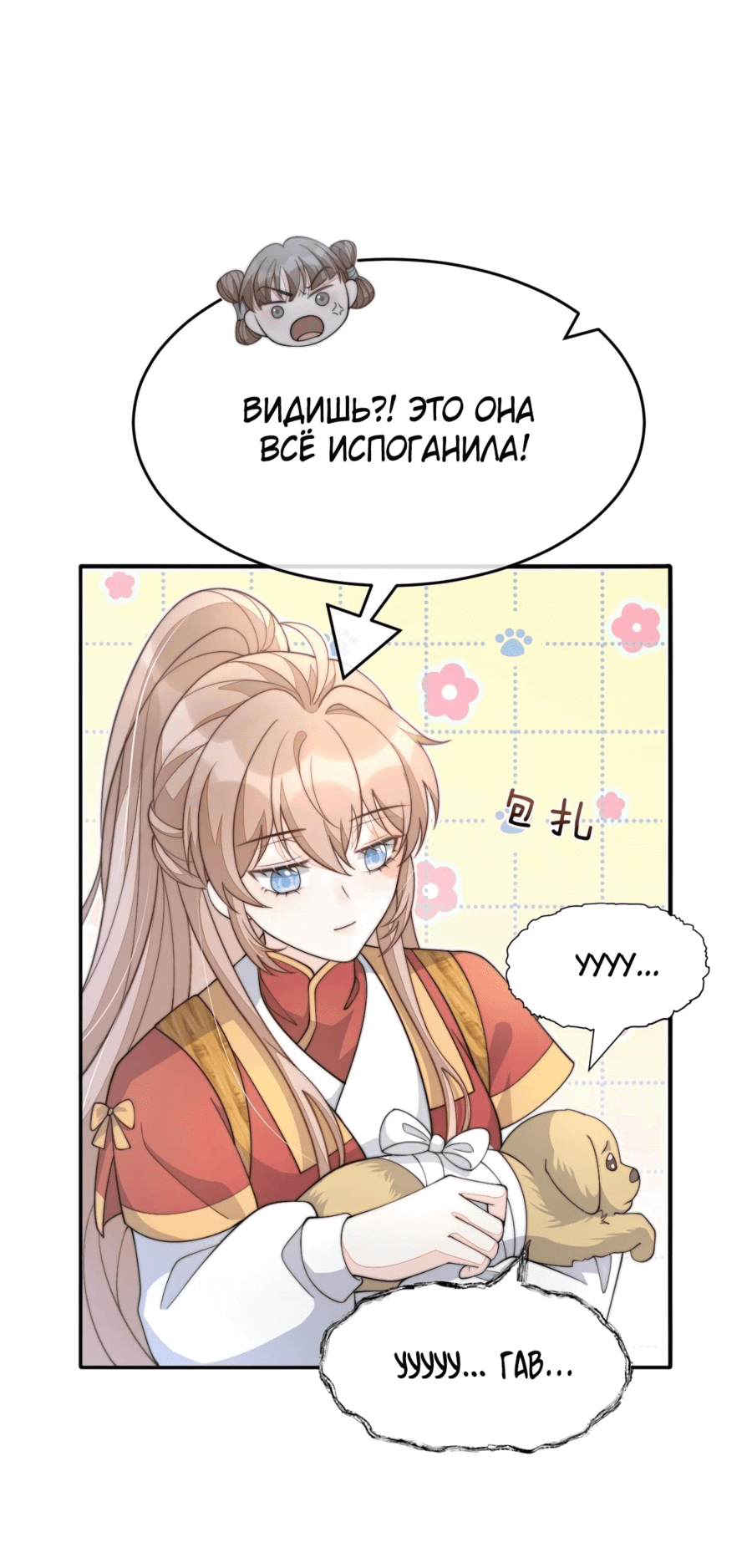 Манга Жена главного министра - Глава 45 Страница 33