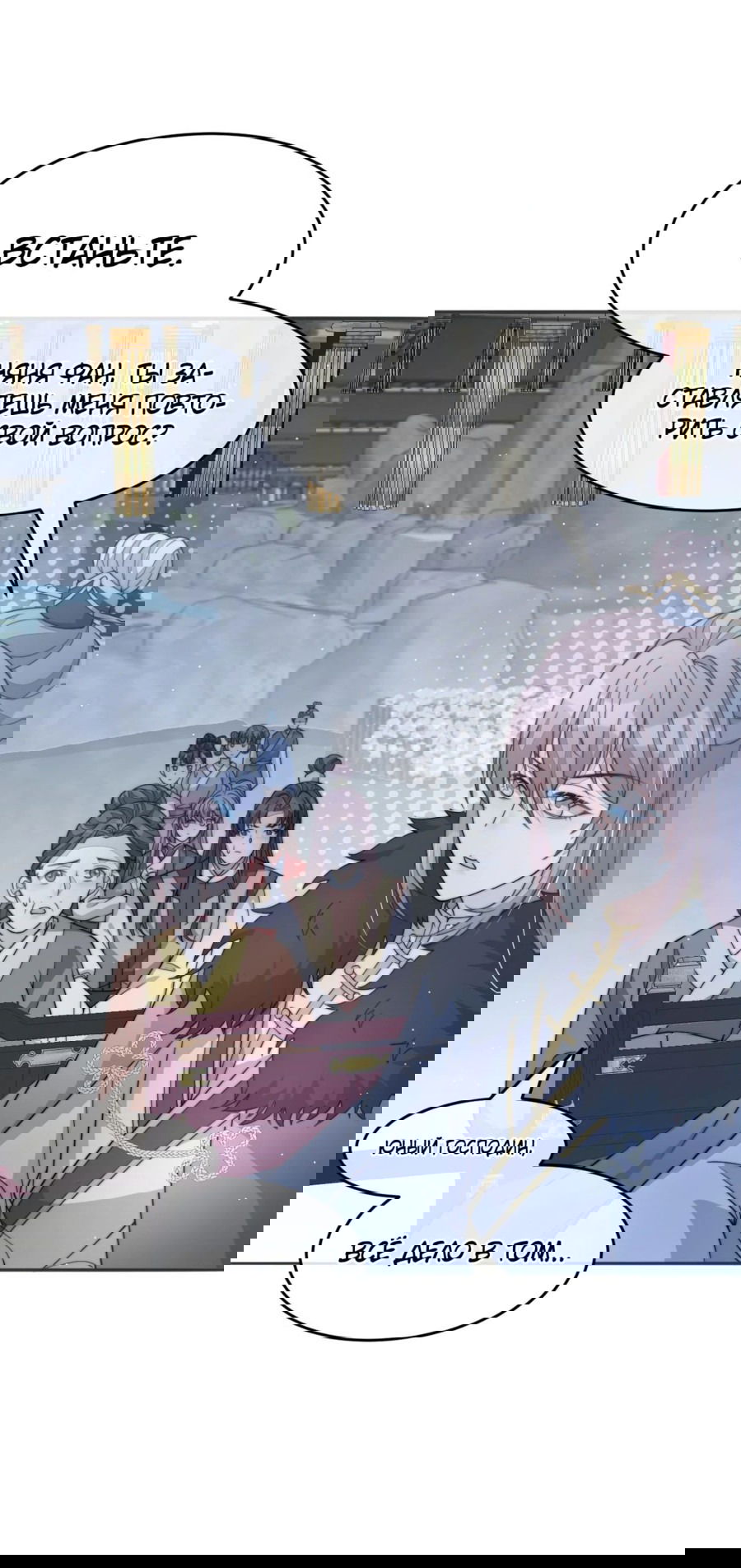 Манга Жена главного министра - Глава 45 Страница 41