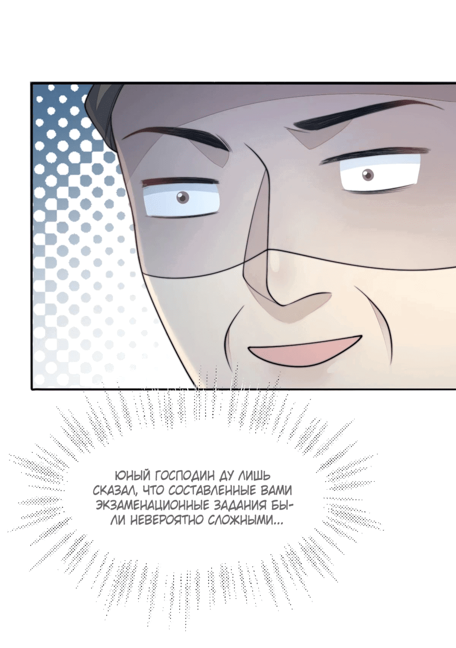 Манга Жена главного министра - Глава 45 Страница 5