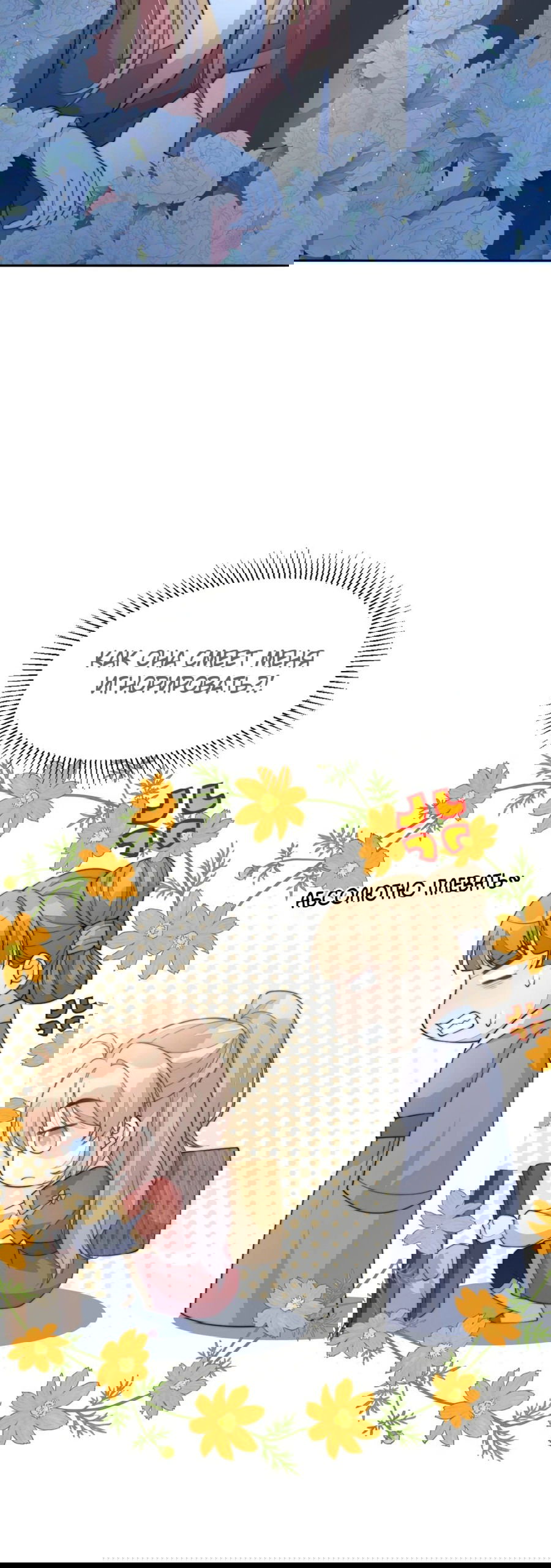 Манга Жена главного министра - Глава 45 Страница 20