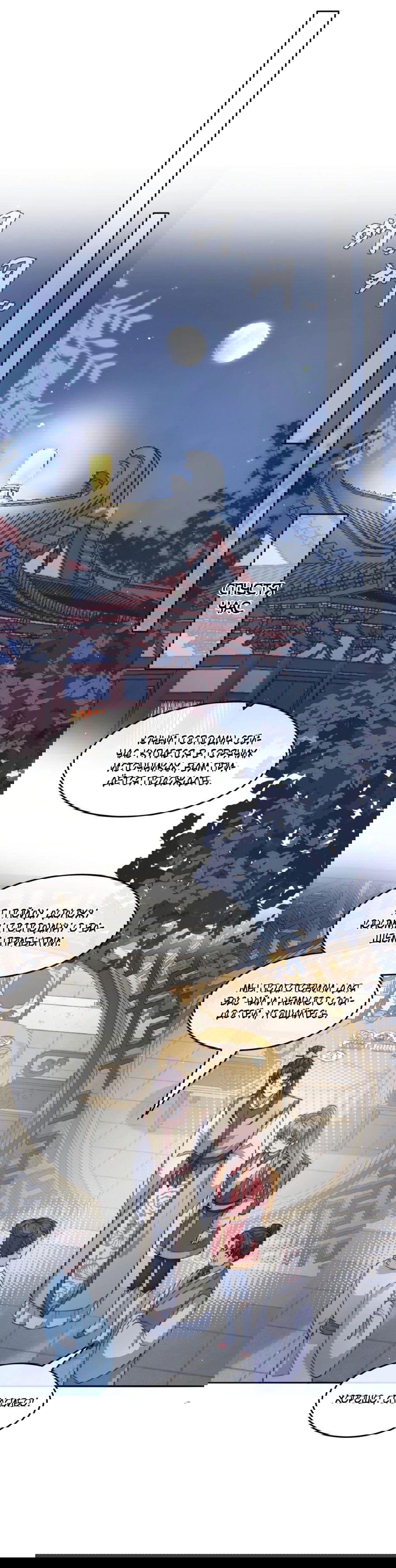 Манга Жена главного министра - Глава 45 Страница 10