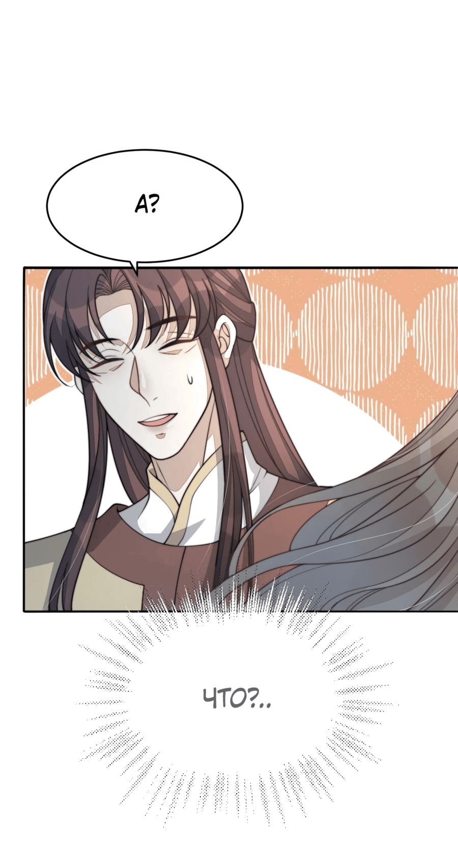 Манга Жена главного министра - Глава 45 Страница 8