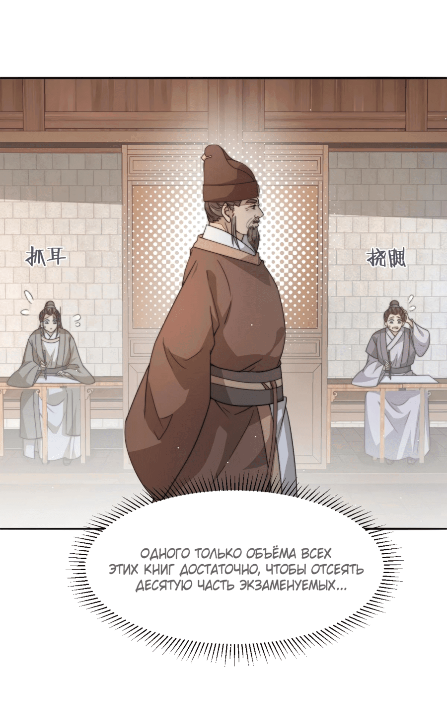 Манга Жена главного министра - Глава 44 Страница 11