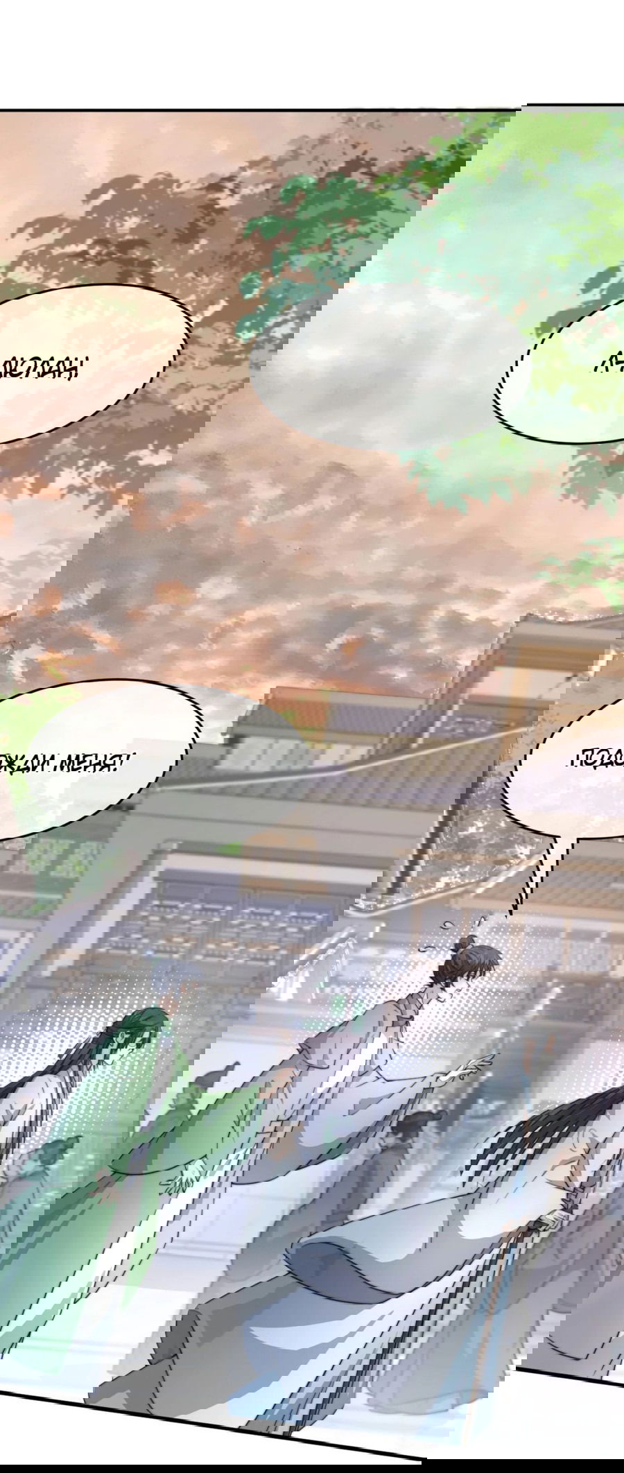 Манга Жена главного министра - Глава 44 Страница 33