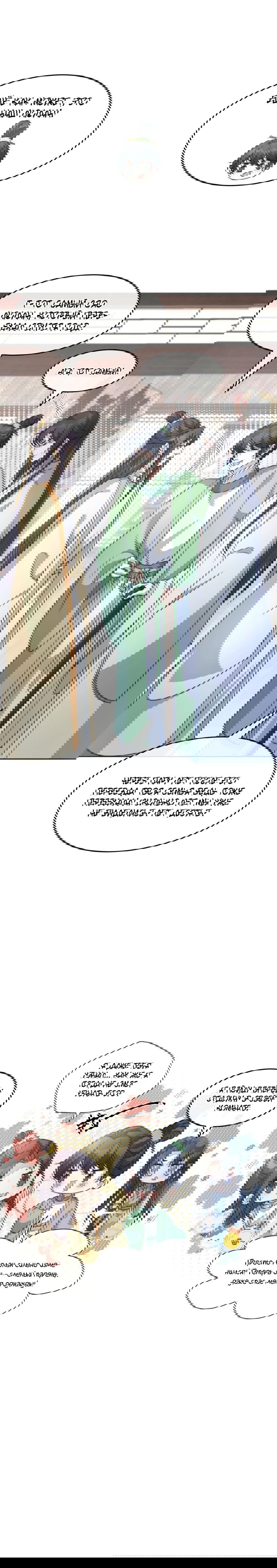 Манга Жена главного министра - Глава 44 Страница 47