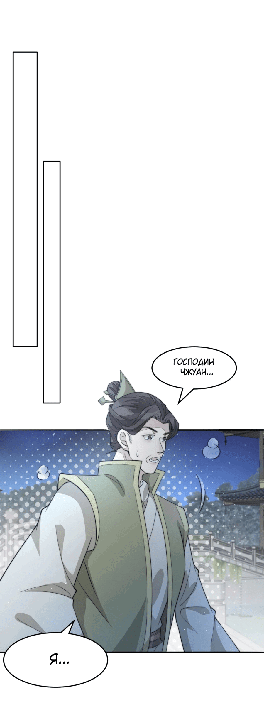 Манга Жена главного министра - Глава 44 Страница 62