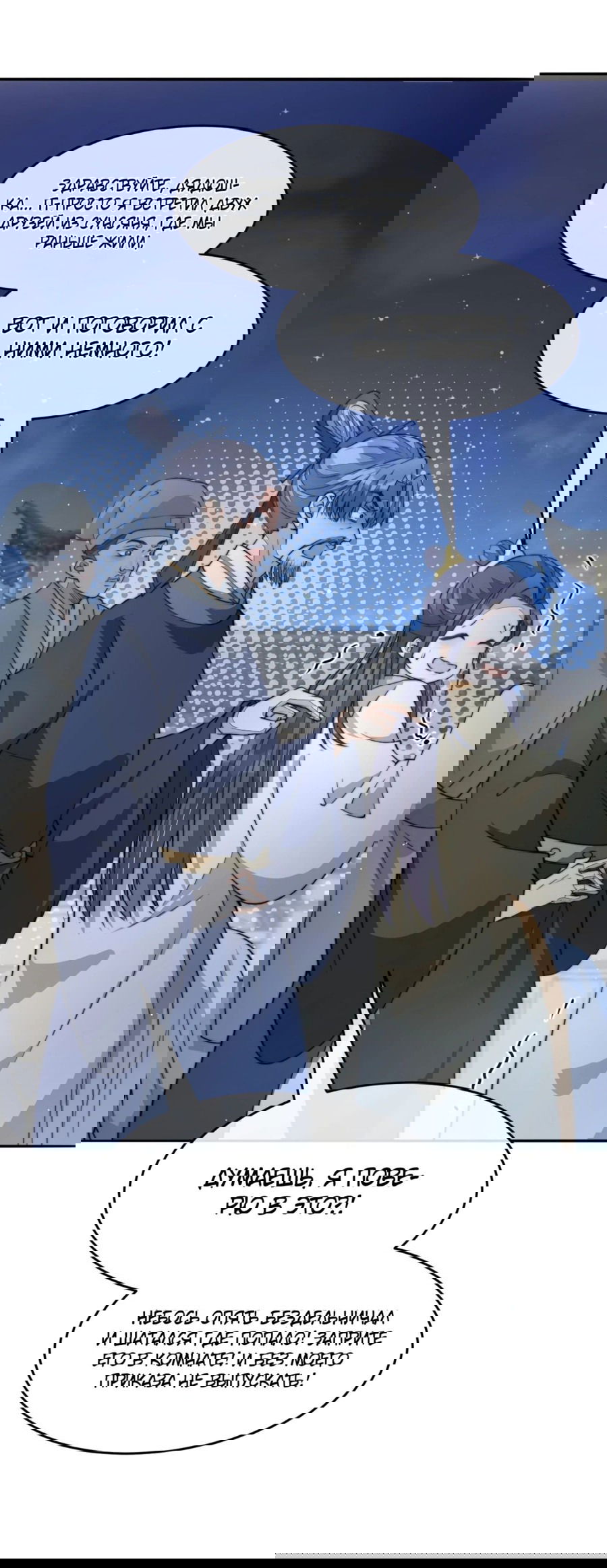 Манга Жена главного министра - Глава 44 Страница 57