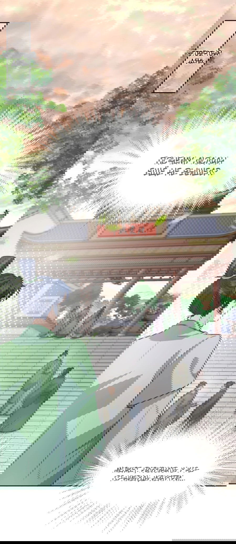 Манга Жена главного министра - Глава 44 Страница 28