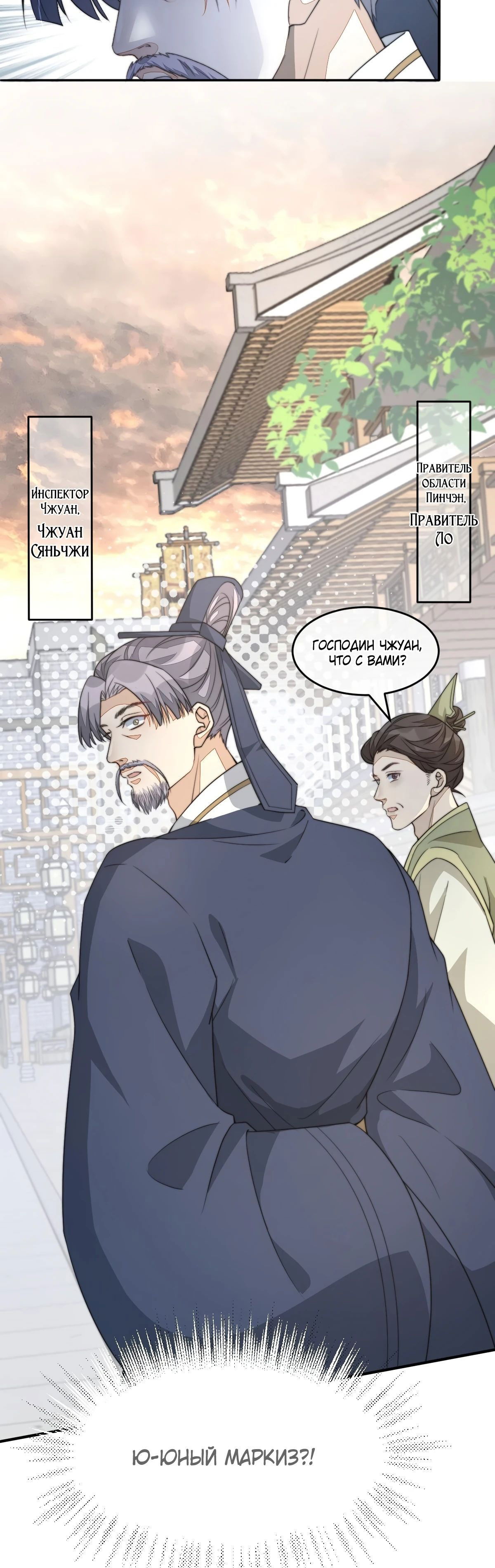 Манга Жена главного министра - Глава 44 Страница 35