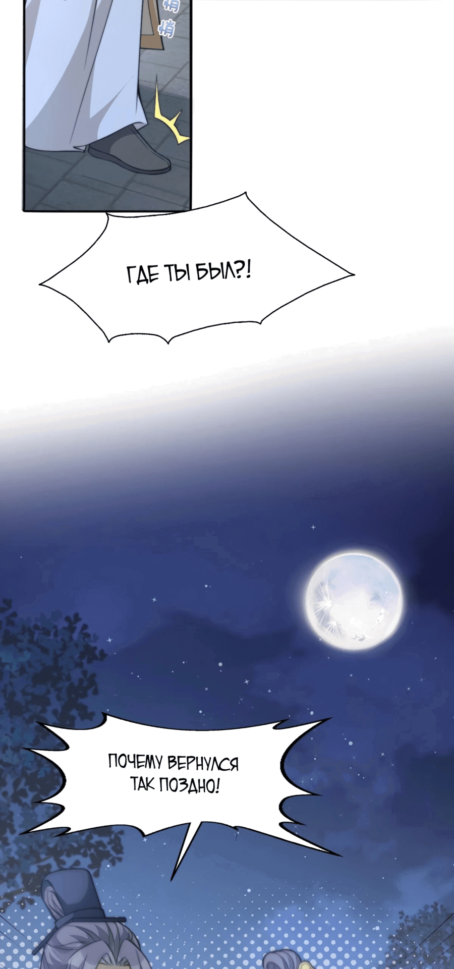 Манга Жена главного министра - Глава 44 Страница 55