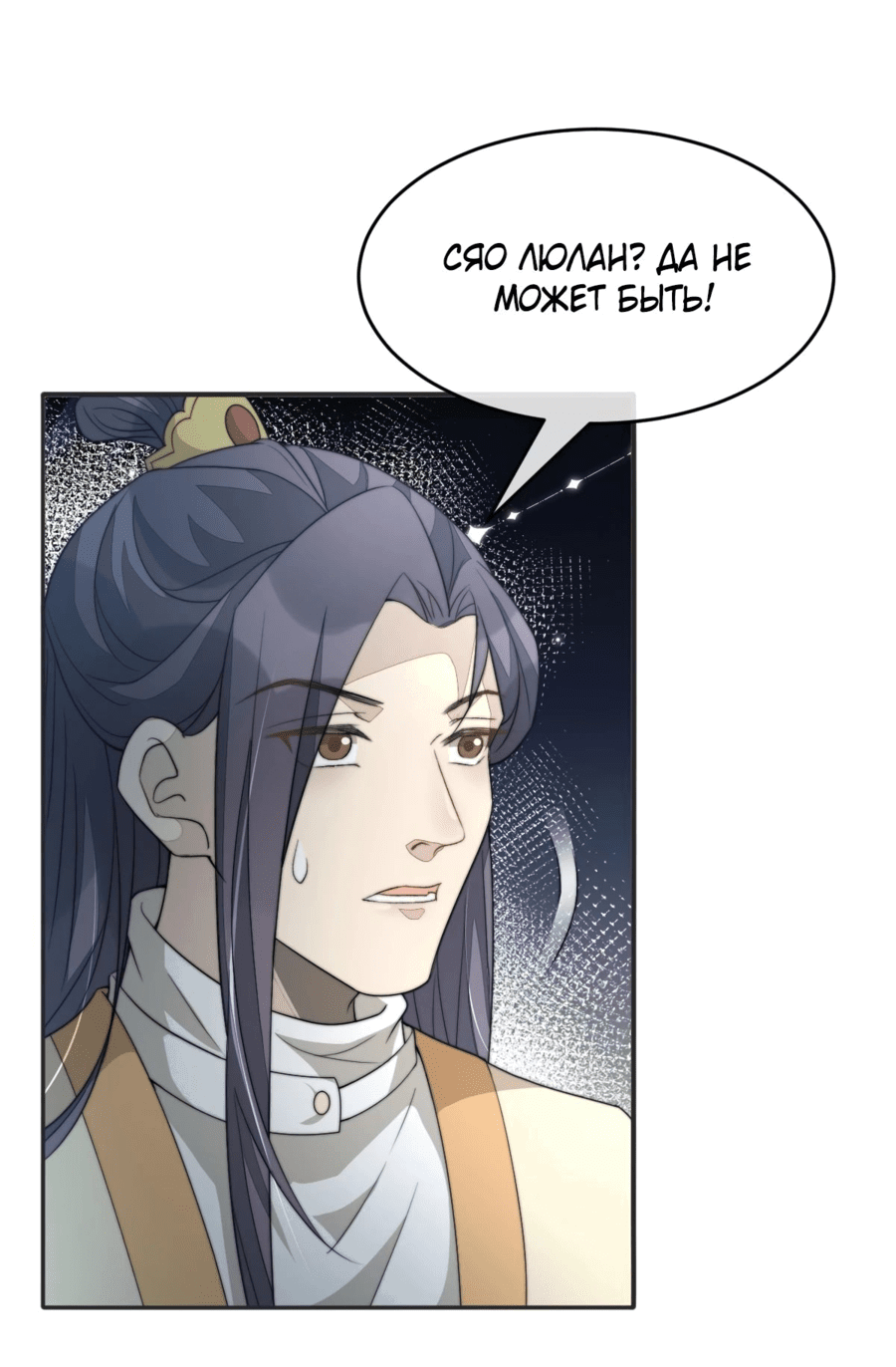 Манга Жена главного министра - Глава 44 Страница 46