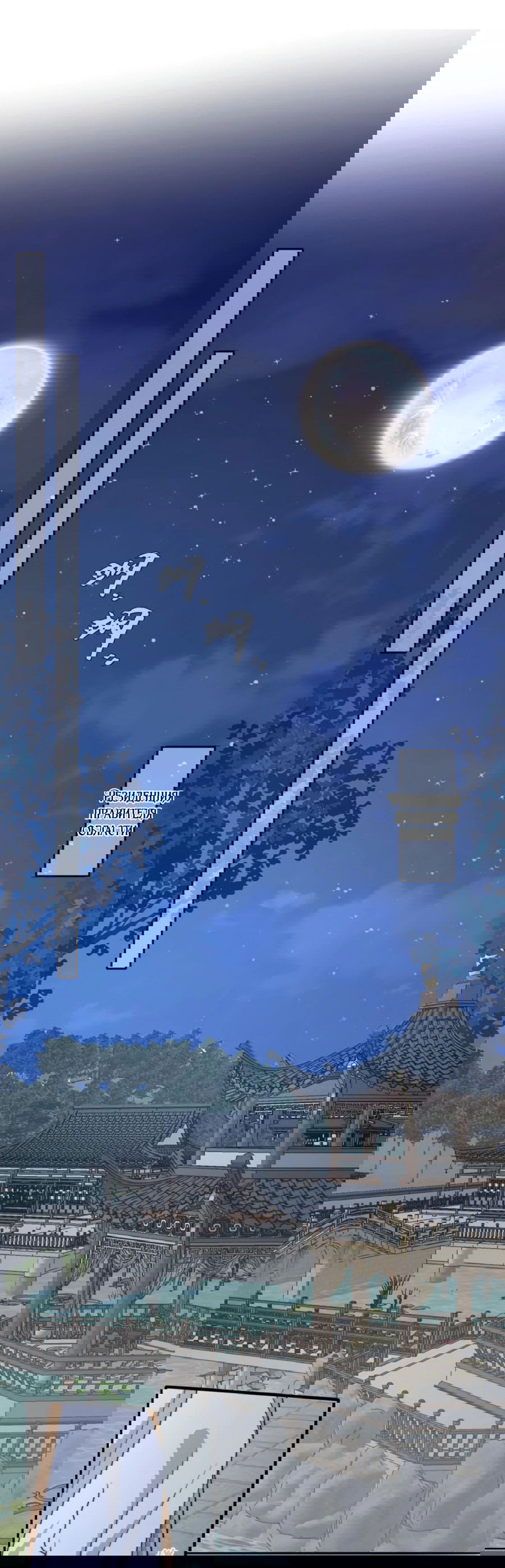 Манга Жена главного министра - Глава 44 Страница 54