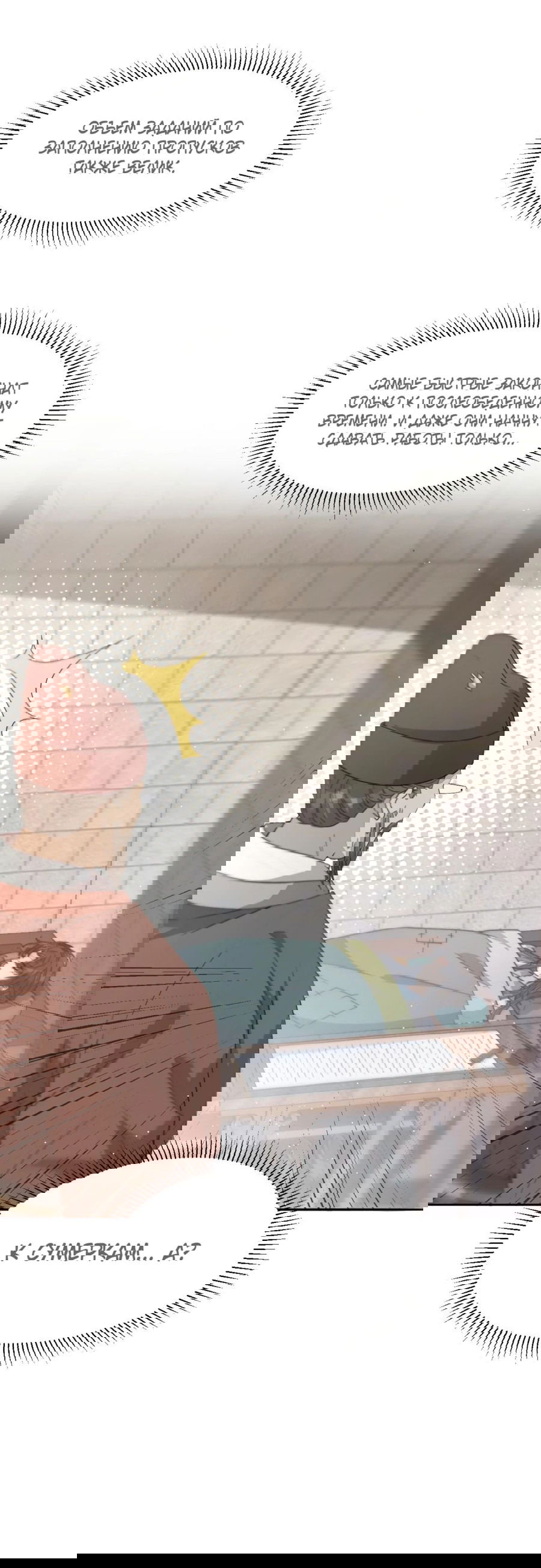 Манга Жена главного министра - Глава 44 Страница 12