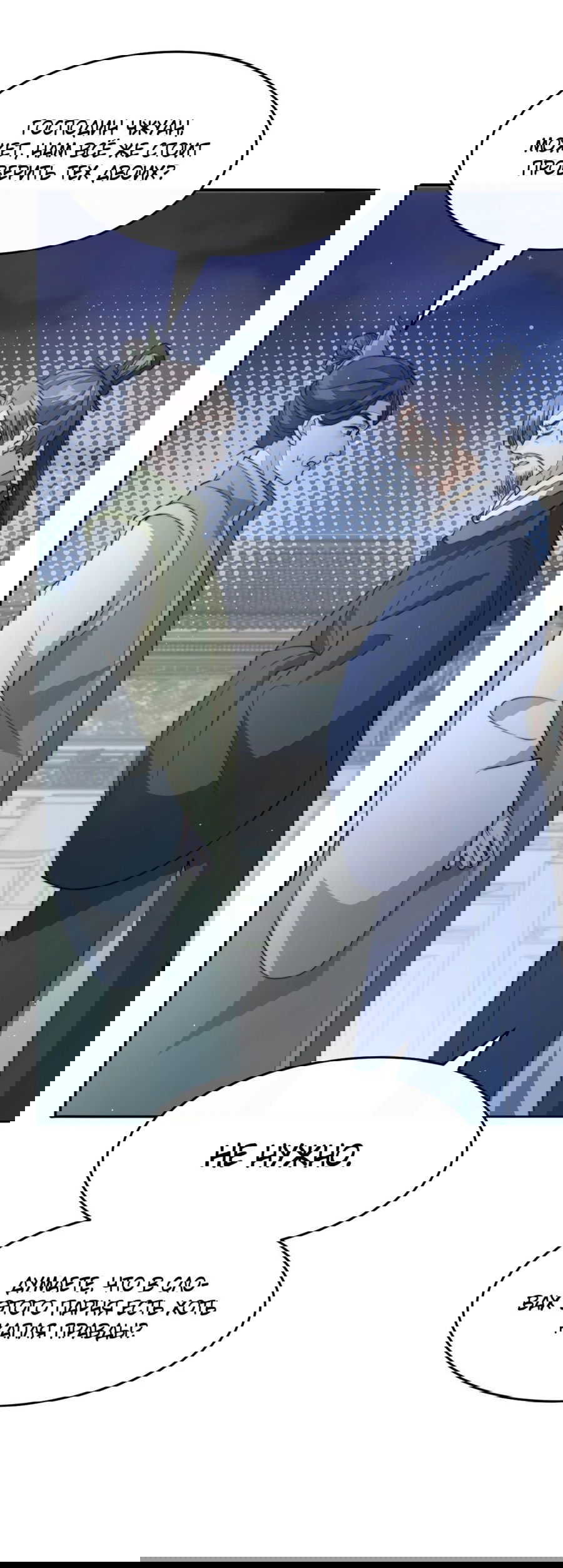 Манга Жена главного министра - Глава 44 Страница 64