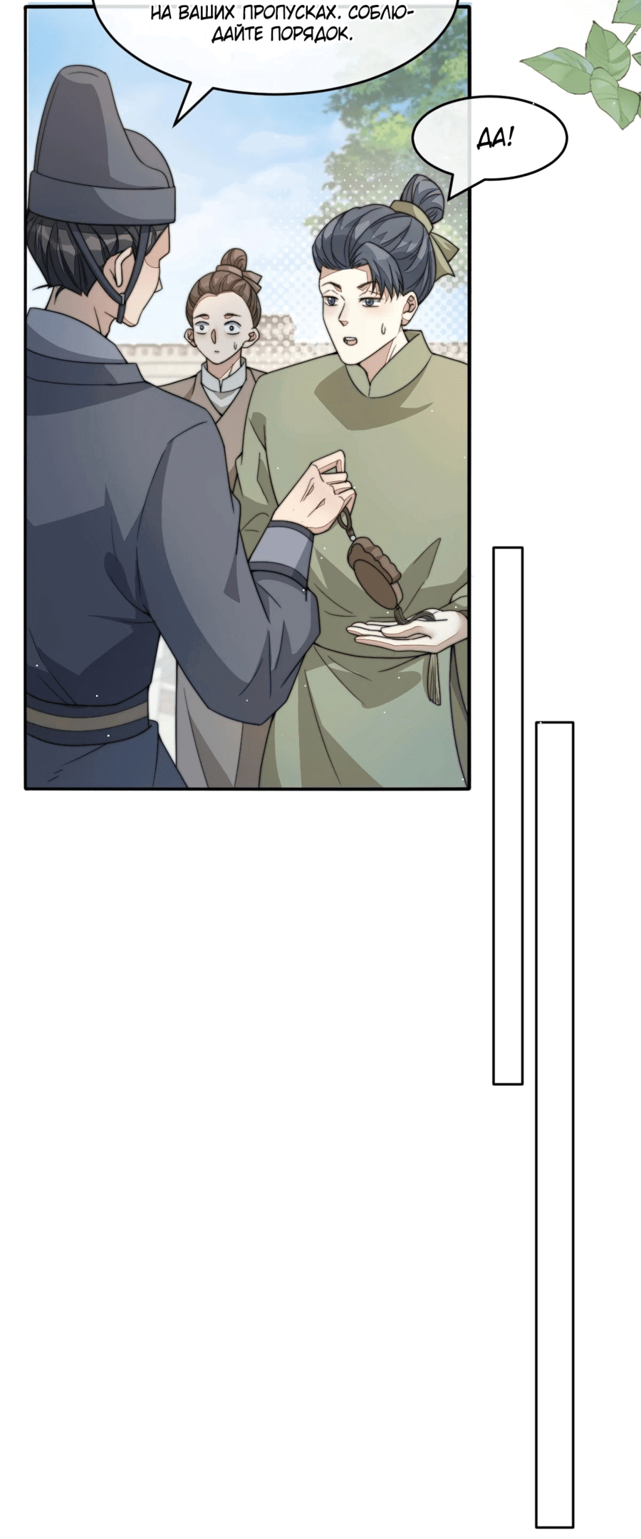 Манга Жена главного министра - Глава 44 Страница 5