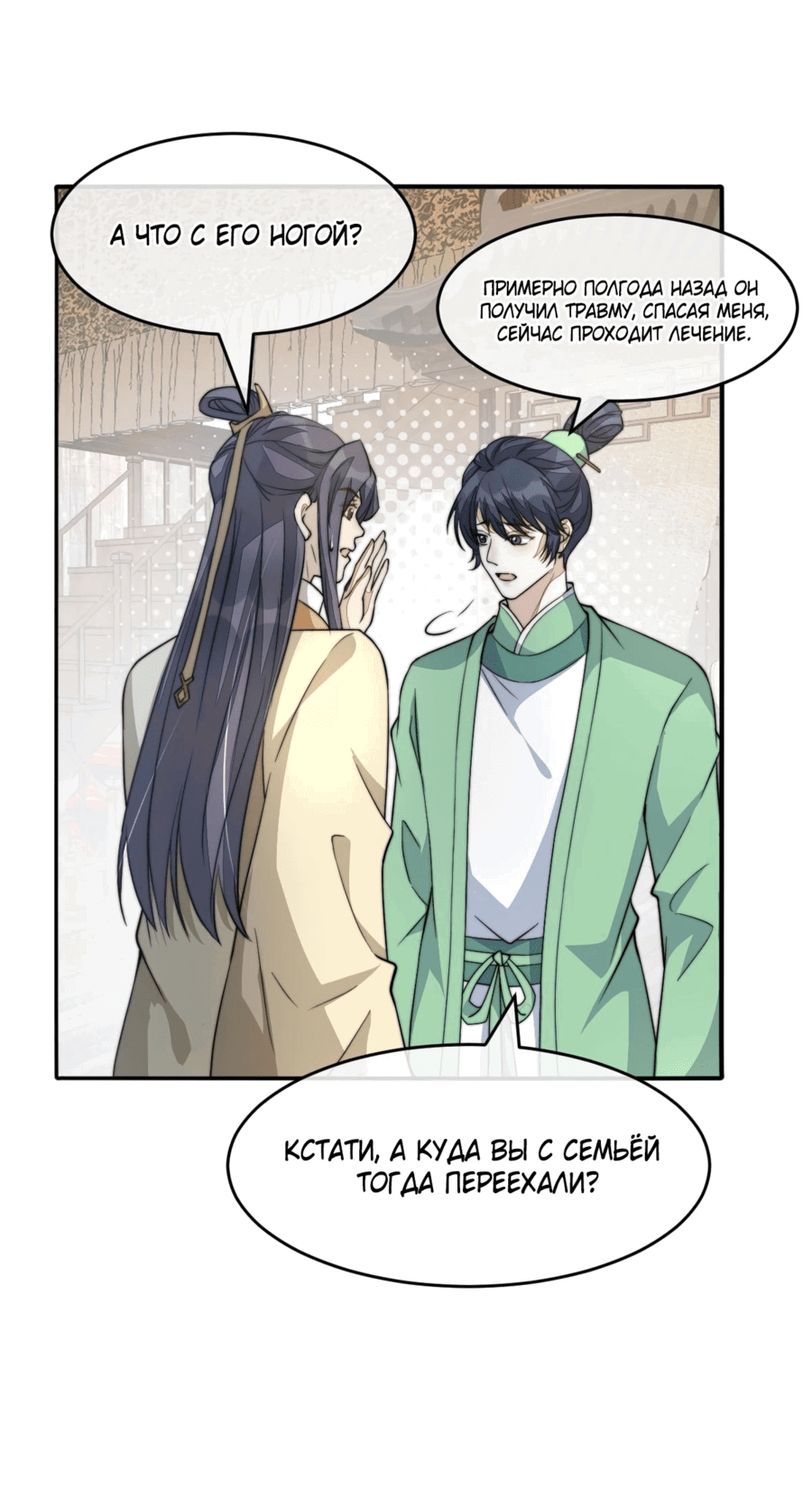 Манга Жена главного министра - Глава 44 Страница 49