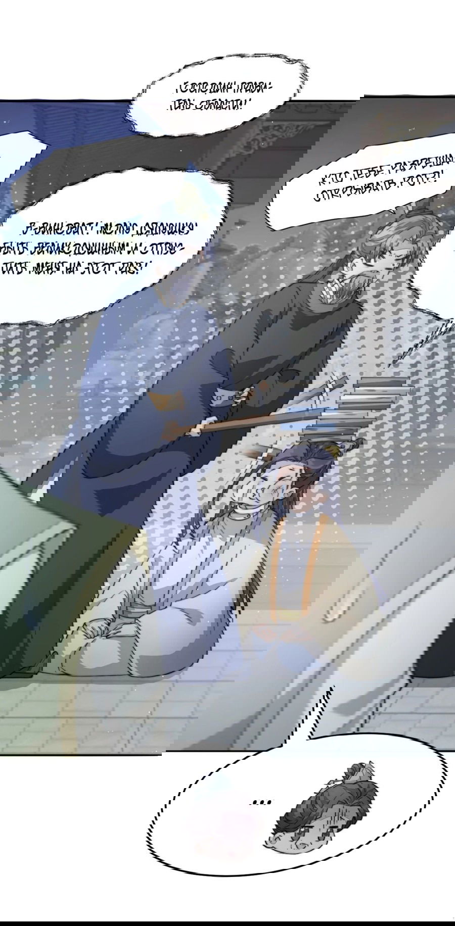 Манга Жена главного министра - Глава 44 Страница 63