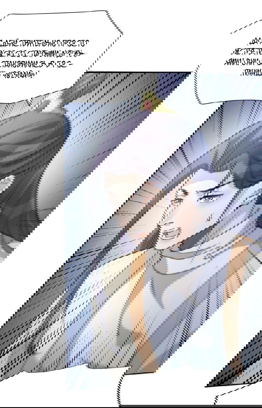 Манга Жена главного министра - Глава 44 Страница 58