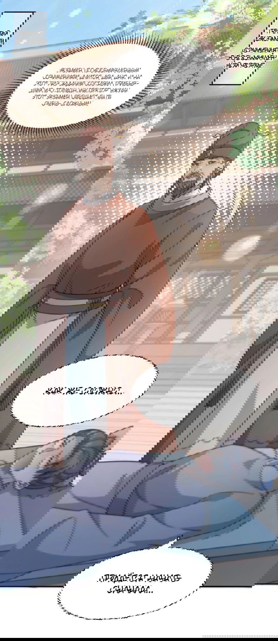 Манга Жена главного министра - Глава 44 Страница 20