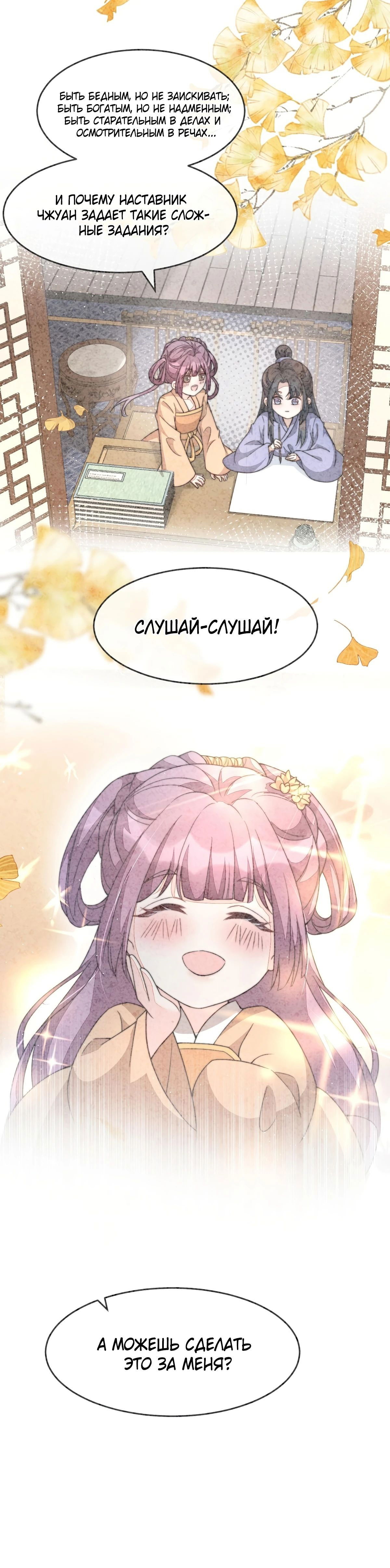 Манга Жена главного министра - Глава 44 Страница 24