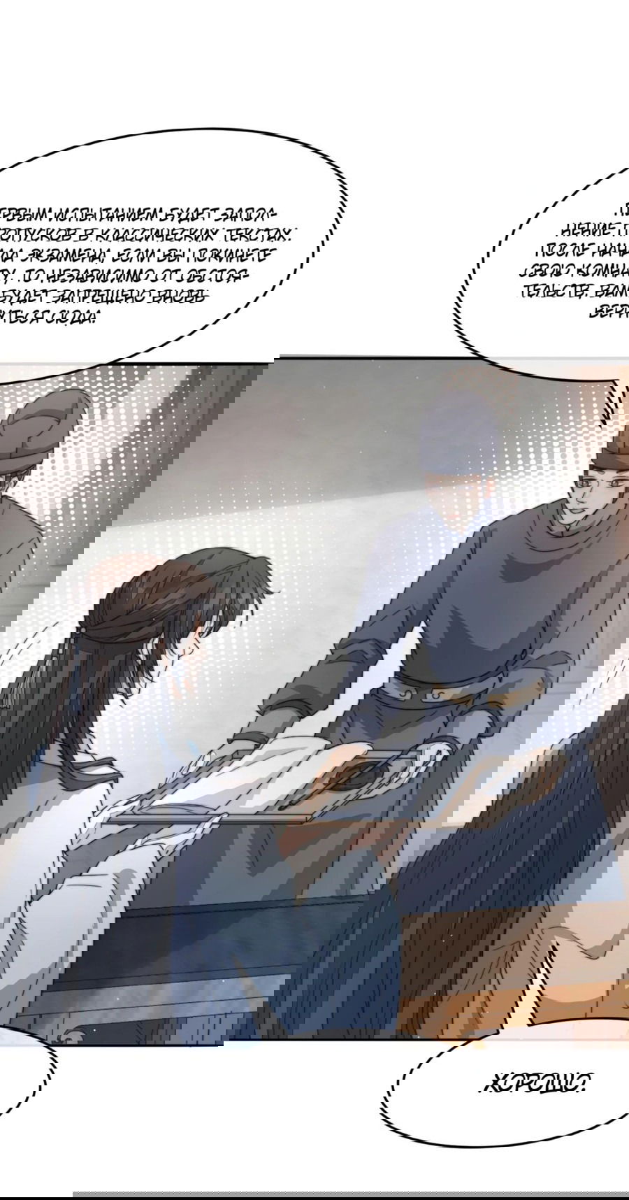 Манга Жена главного министра - Глава 44 Страница 8