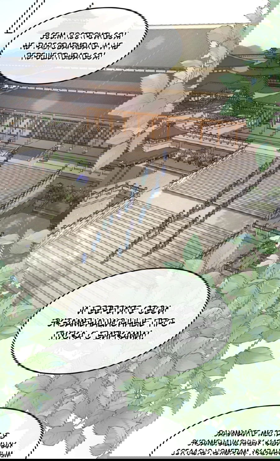 Манга Жена главного министра - Глава 44 Страница 4