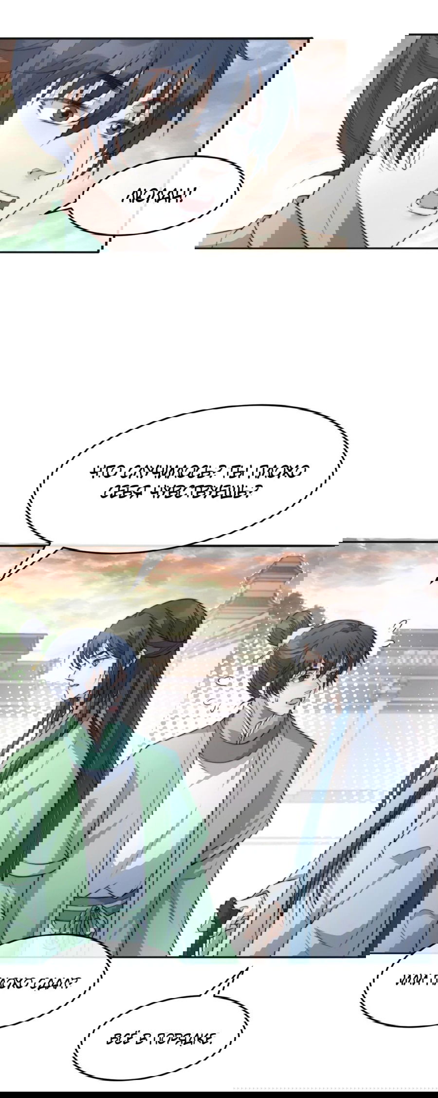 Манга Жена главного министра - Глава 44 Страница 30