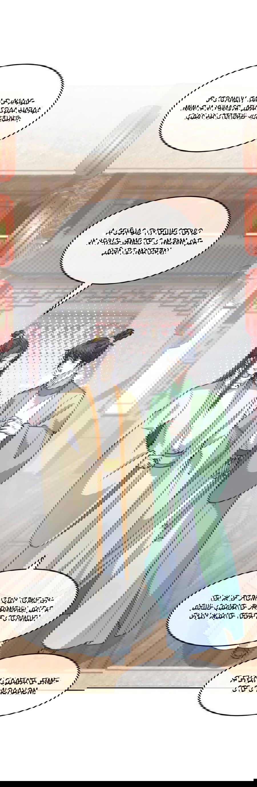 Манга Жена главного министра - Глава 44 Страница 50