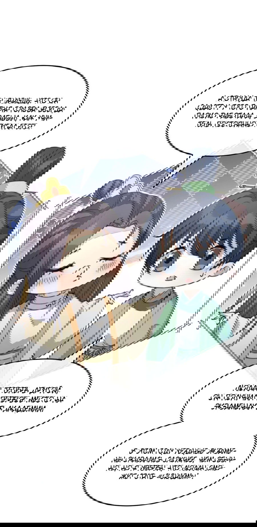 Манга Жена главного министра - Глава 44 Страница 51