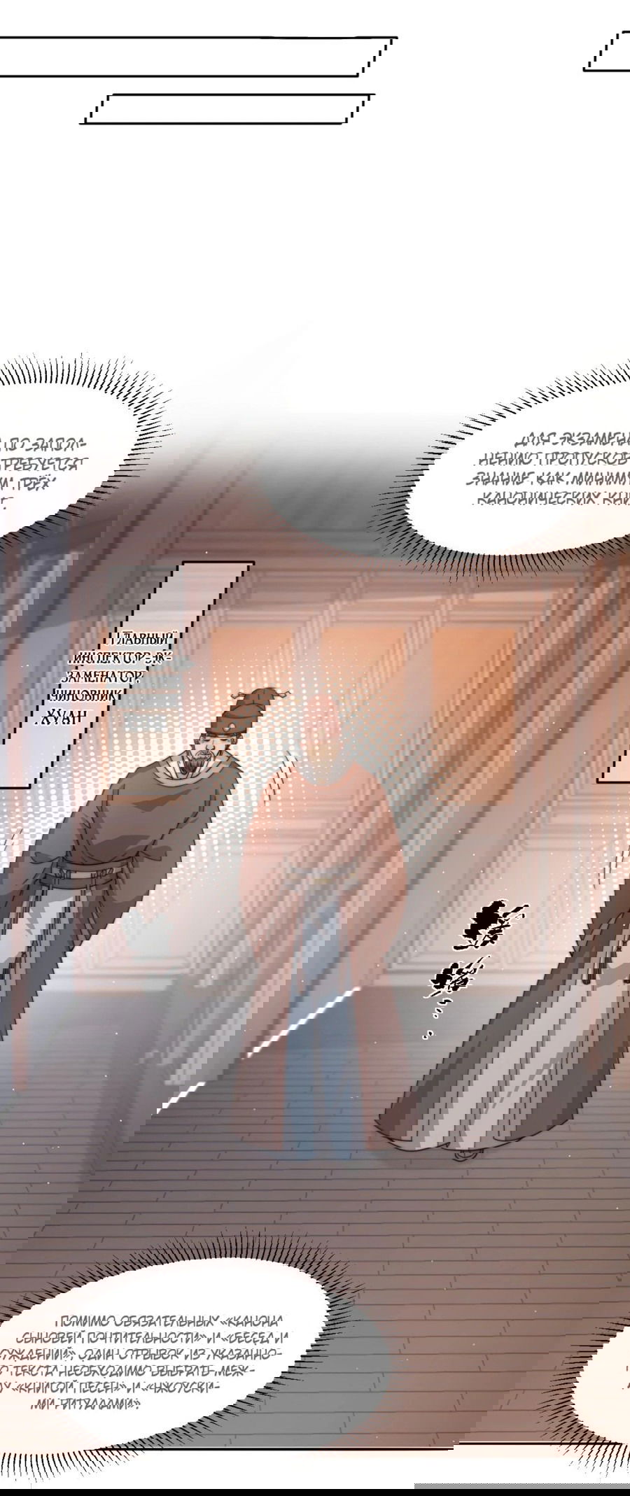 Манга Жена главного министра - Глава 44 Страница 9