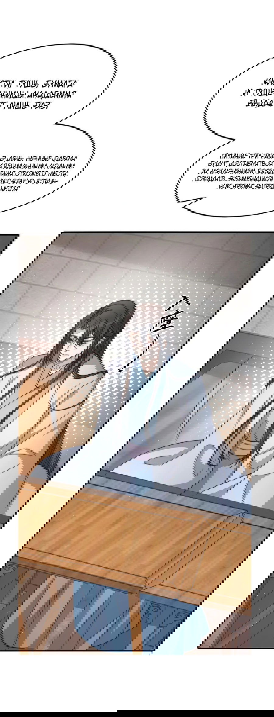 Манга Жена главного министра - Глава 44 Страница 7