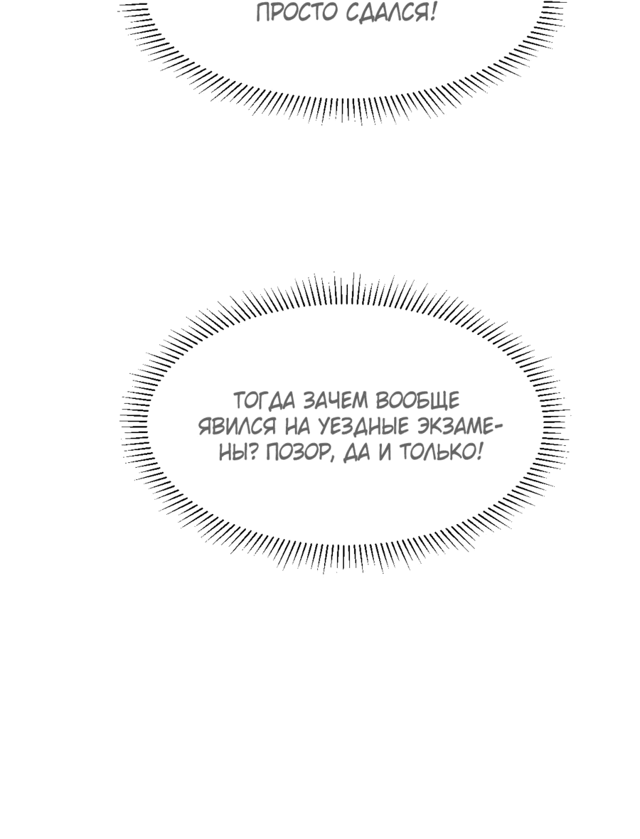 Манга Жена главного министра - Глава 44 Страница 16