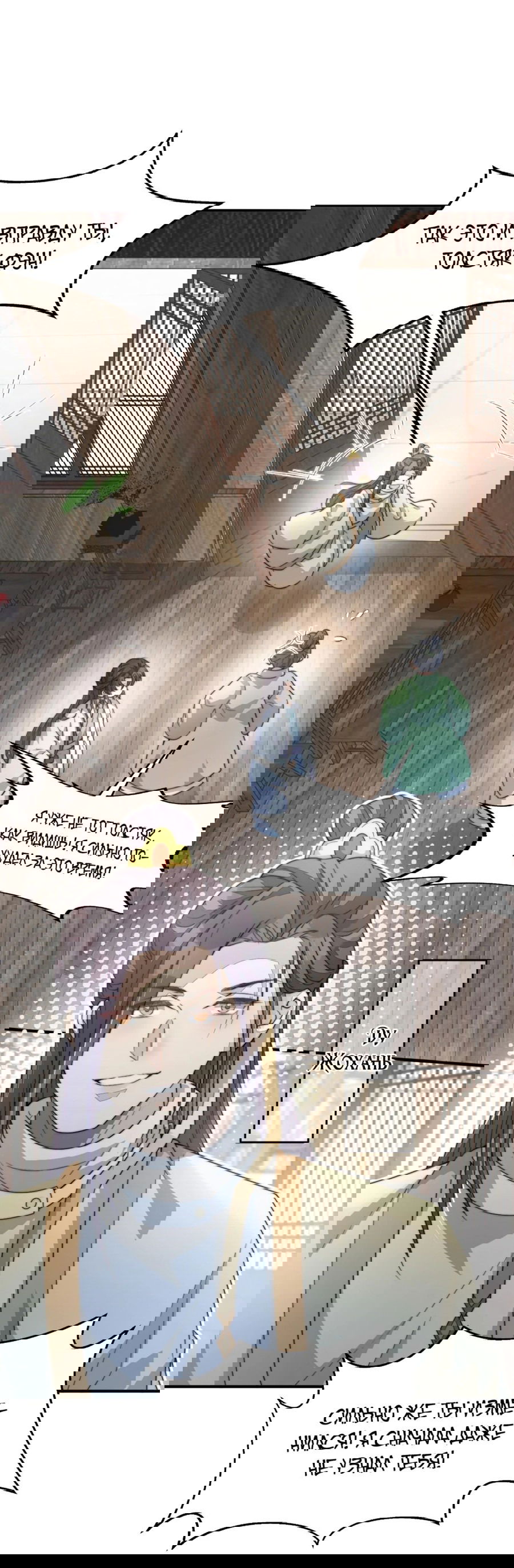 Манга Жена главного министра - Глава 44 Страница 43