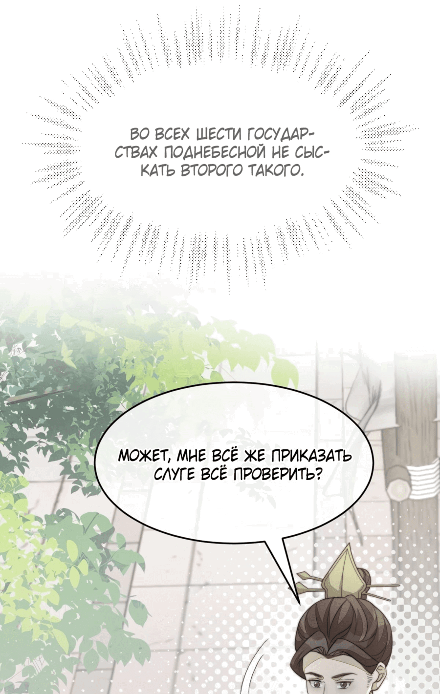 Манга Жена главного министра - Глава 44 Страница 39