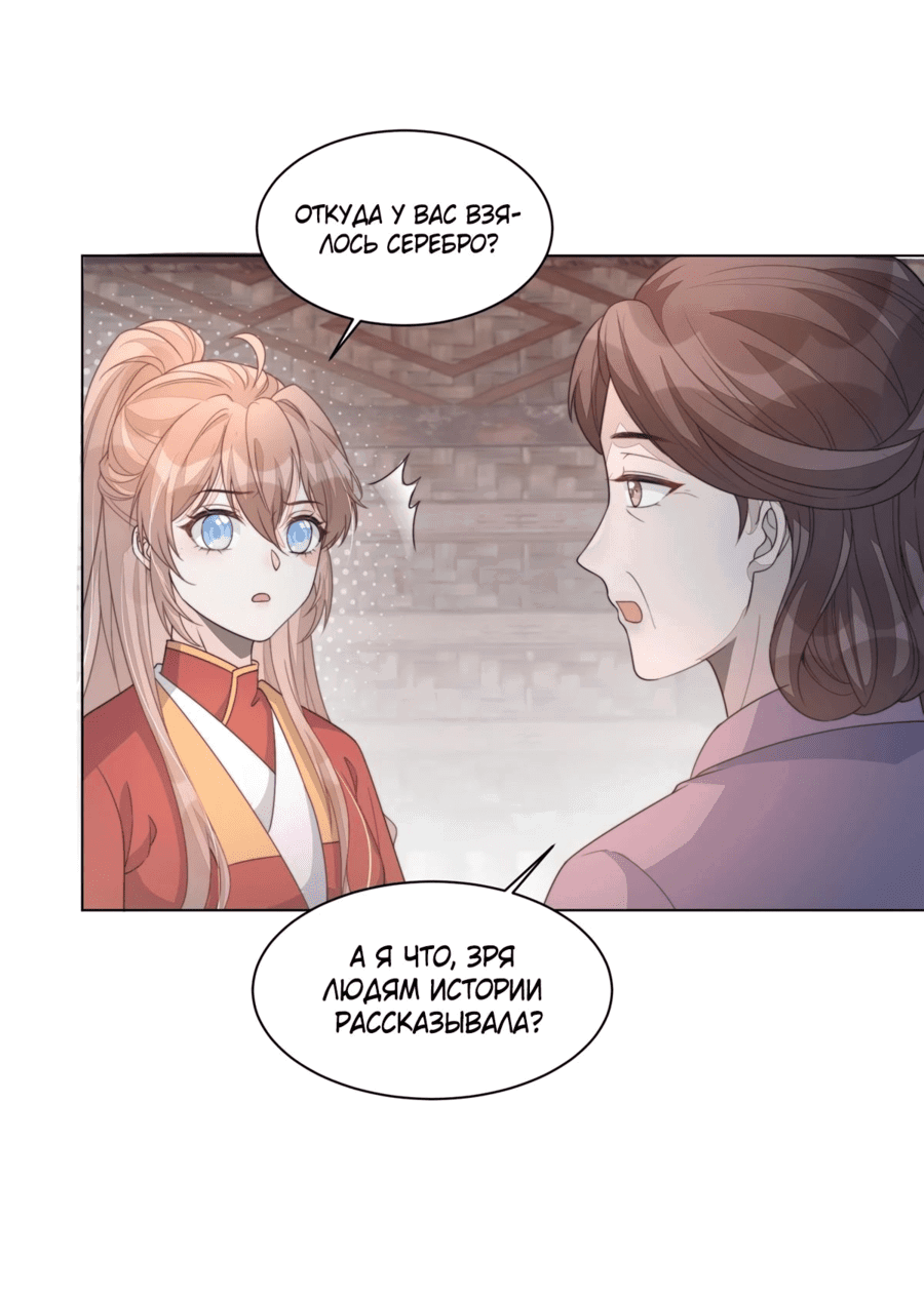 Манга Жена главного министра - Глава 43 Страница 7