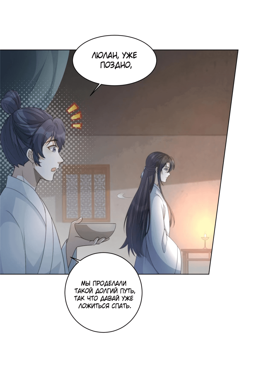 Манга Жена главного министра - Глава 43 Страница 37