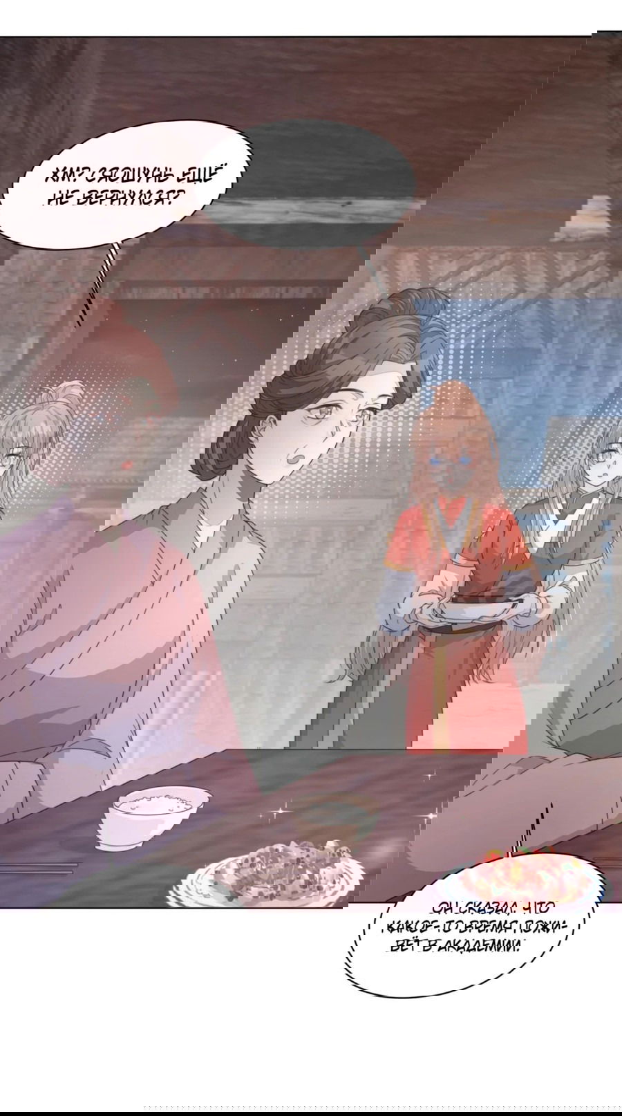 Манга Жена главного министра - Глава 43 Страница 3