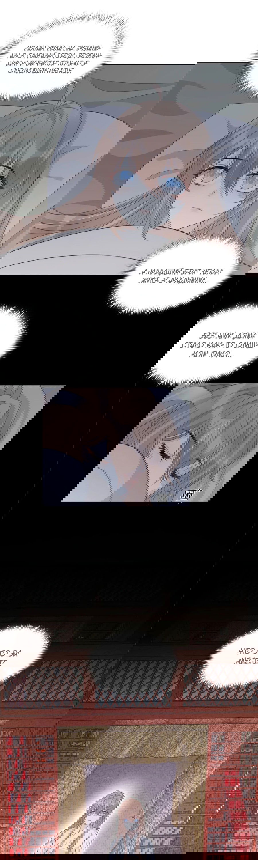 Манга Жена главного министра - Глава 43 Страница 14