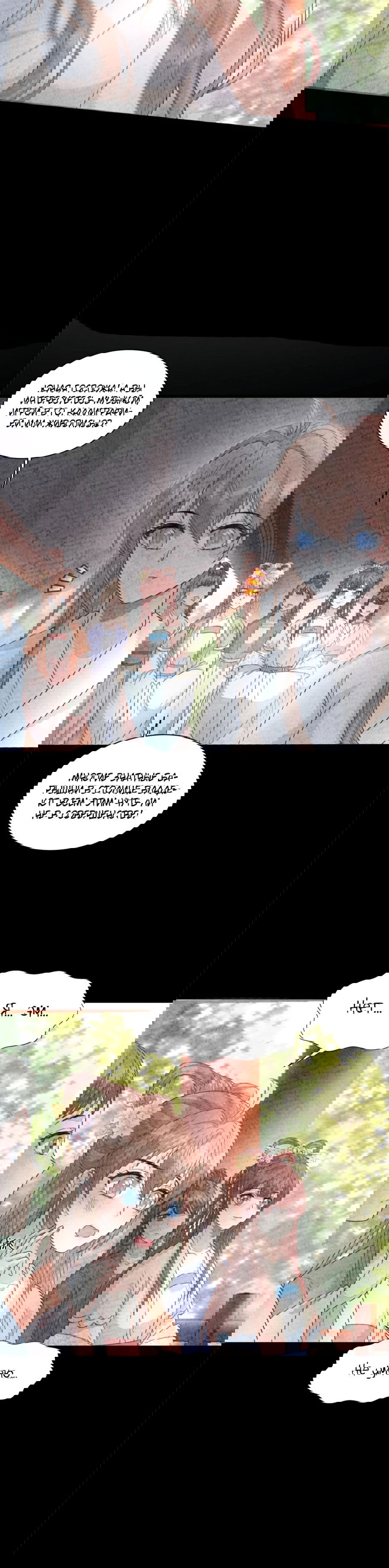 Манга Жена главного министра - Глава 43 Страница 19