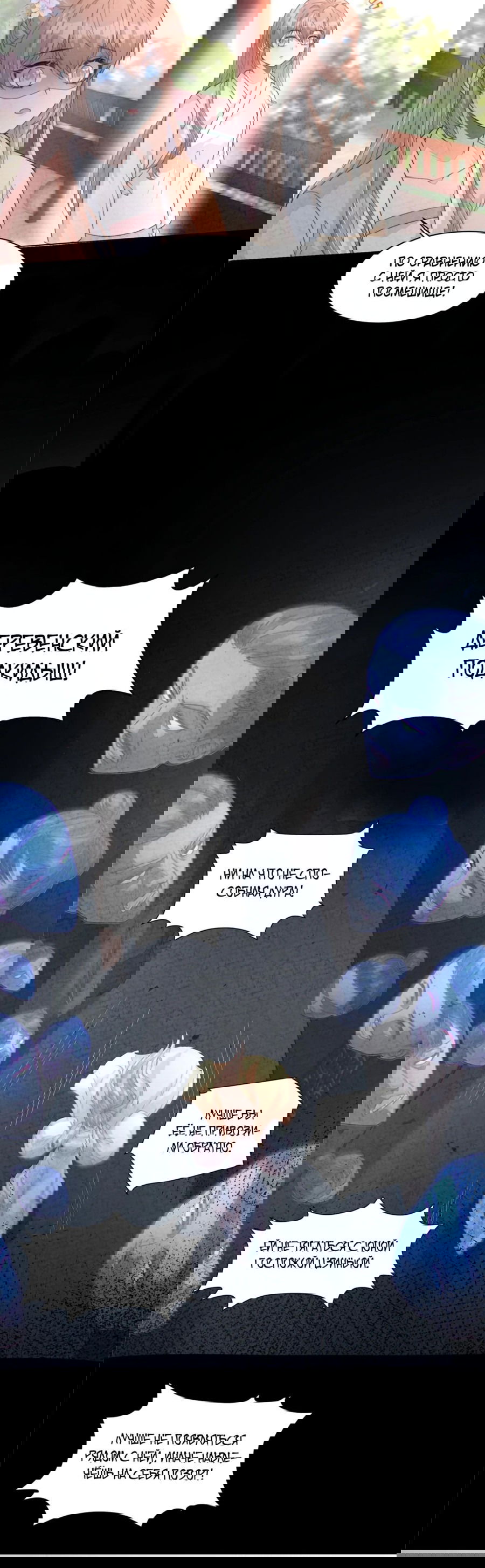 Манга Жена главного министра - Глава 43 Страница 22