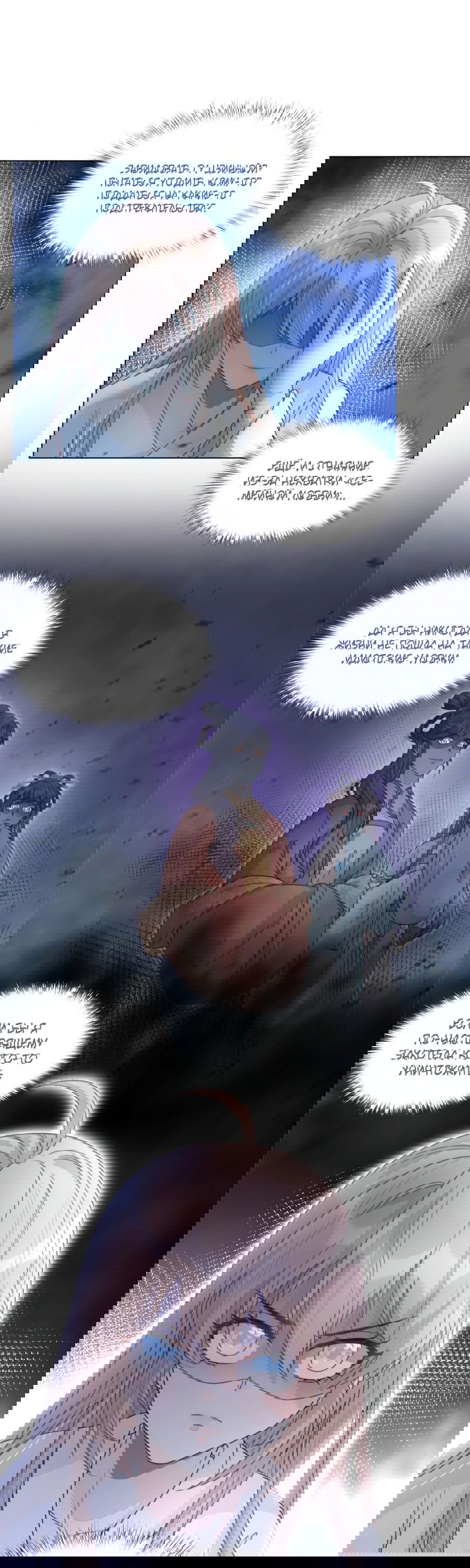 Манга Жена главного министра - Глава 43 Страница 33