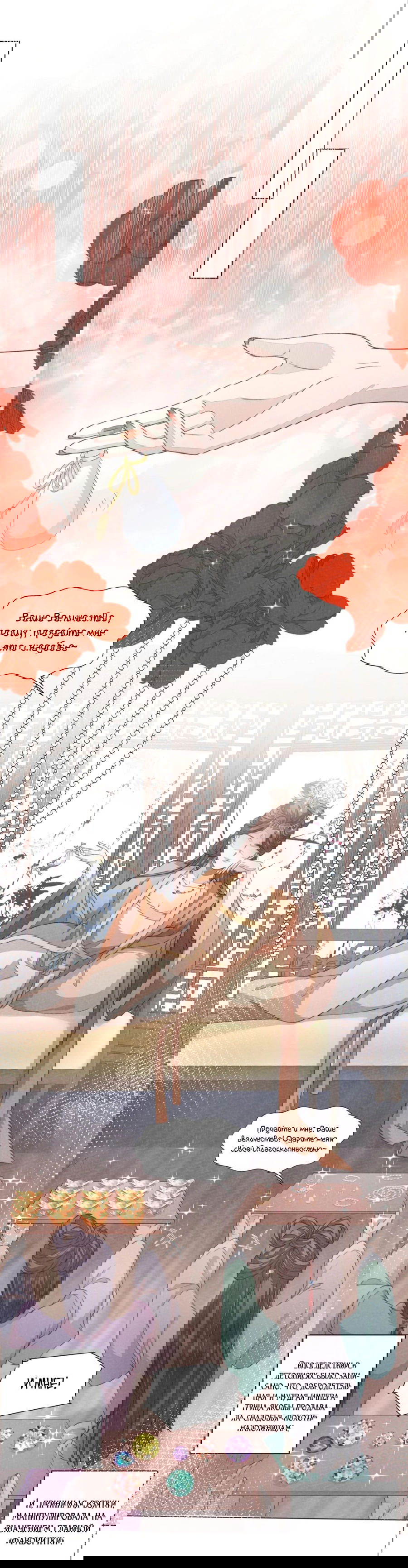 Манга Жена главного министра - Глава 43 Страница 11