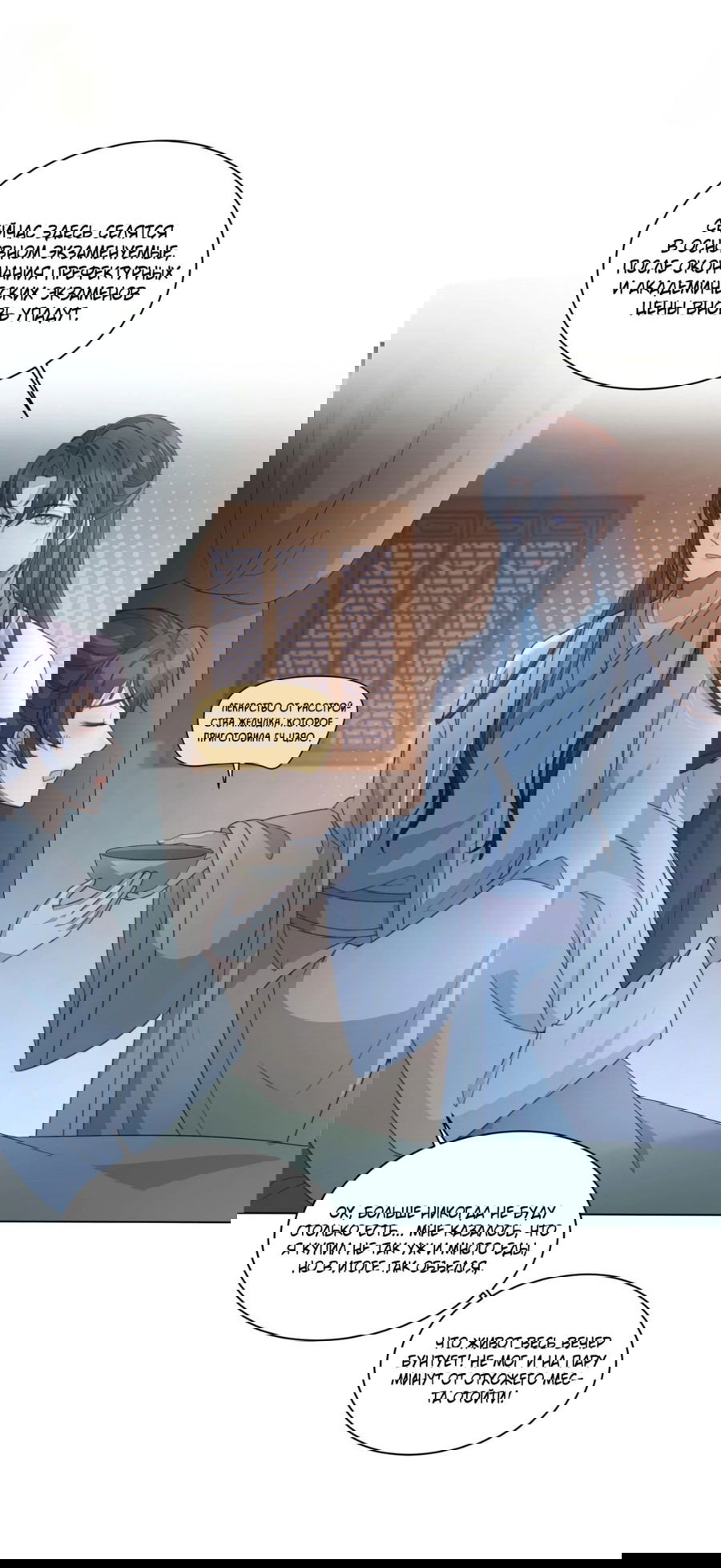 Манга Жена главного министра - Глава 43 Страница 36