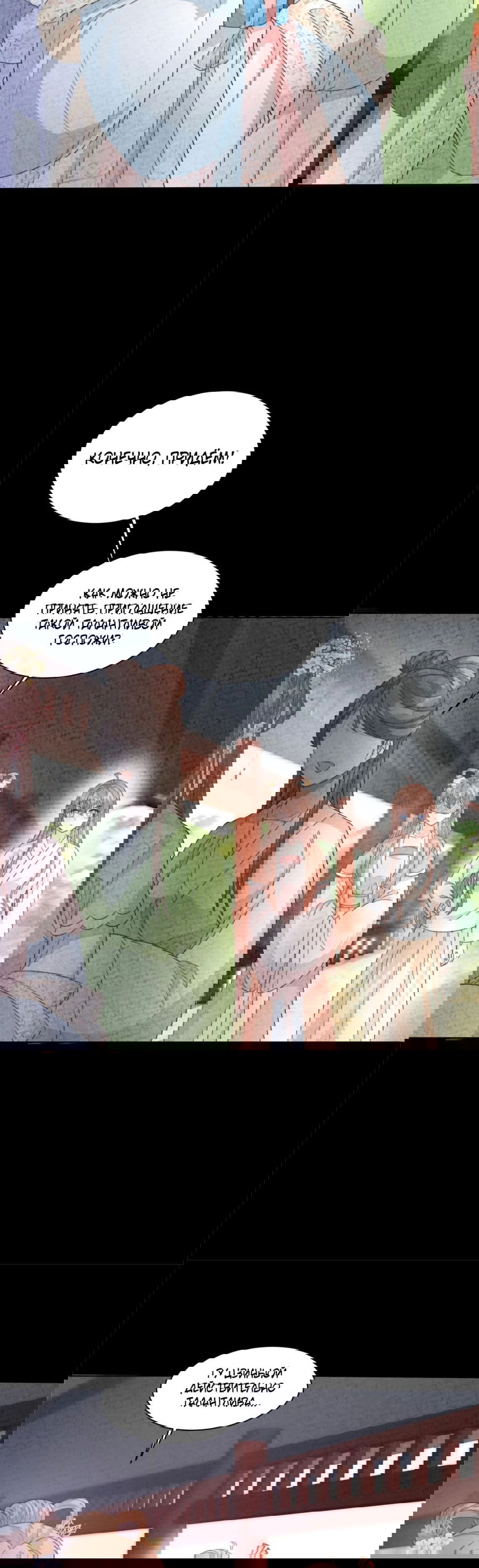 Манга Жена главного министра - Глава 43 Страница 21