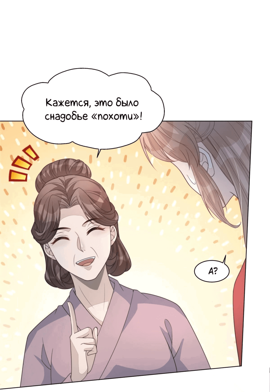 Манга Жена главного министра - Глава 43 Страница 10