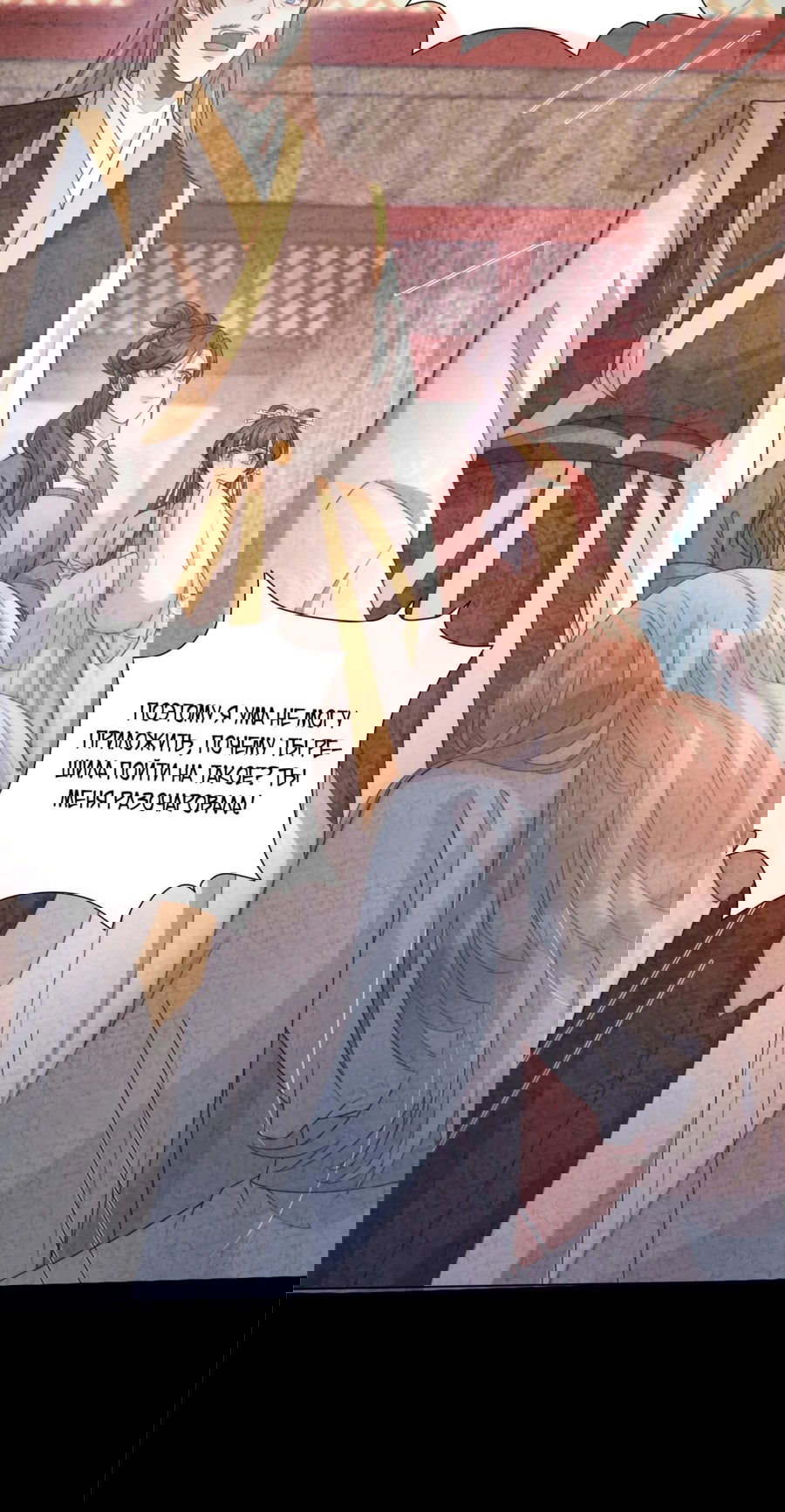 Манга Жена главного министра - Глава 43 Страница 27